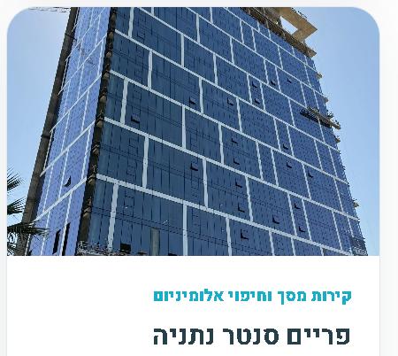 פריים סנטר נתניה